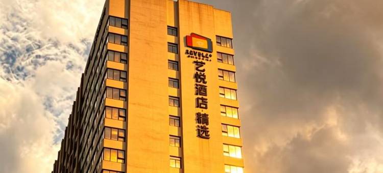 重庆宝龙艺悦精选酒店(合川宝龙广场店)图片