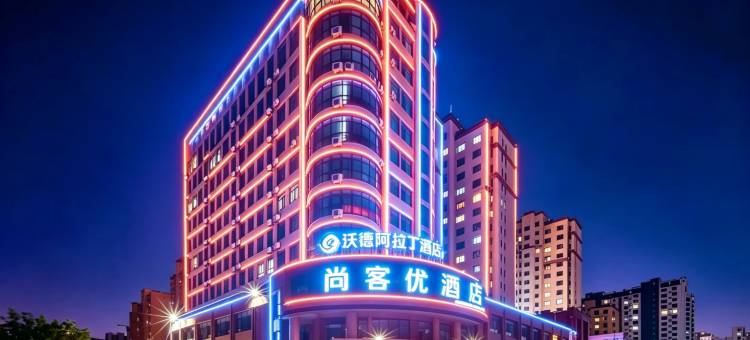 尚客优酒店(梁山龙城广场店)图片