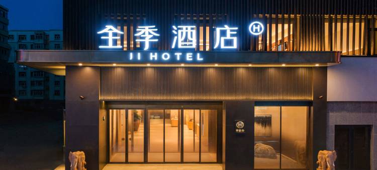 全季酒店(齐齐哈尔卜奎大街店)图片