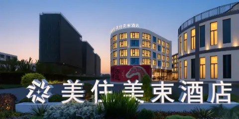 美住美束酒店(信陽淮濱人民政府店)