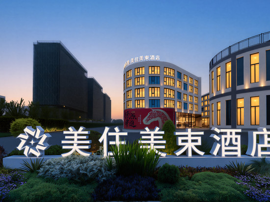 美住美束酒店(信阳淮滨人民政府店)