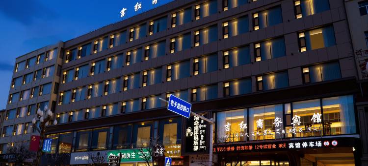 祁连吉红商务宾馆图片