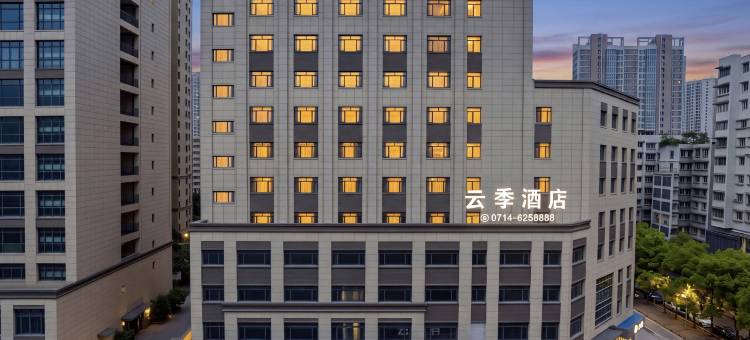 云季酒店(黄石摩尔城店)图片