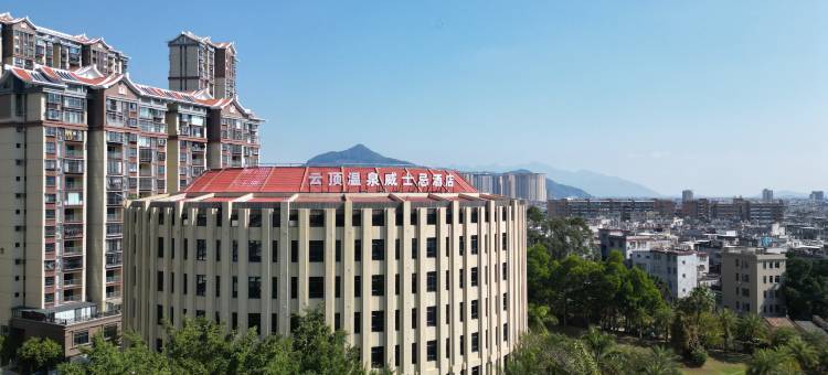 漳州云霄云顶温泉大酒店图片