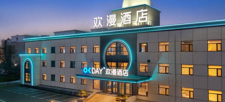 欢漫酒店(大同古城华严寺店)图片