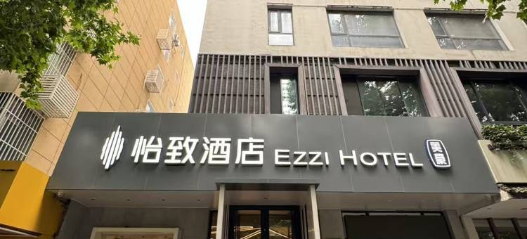 怡致酒店(西安交通大学南门太乙路地铁站店)图片
