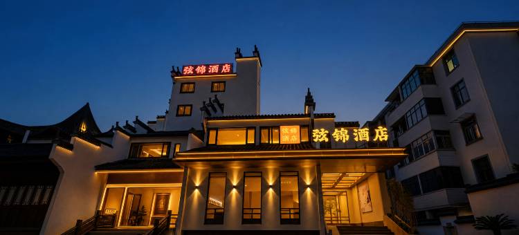 弦锦酒店(弦高古城县政府店)图片