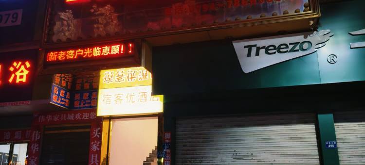 宜黄宿客优酒店图片