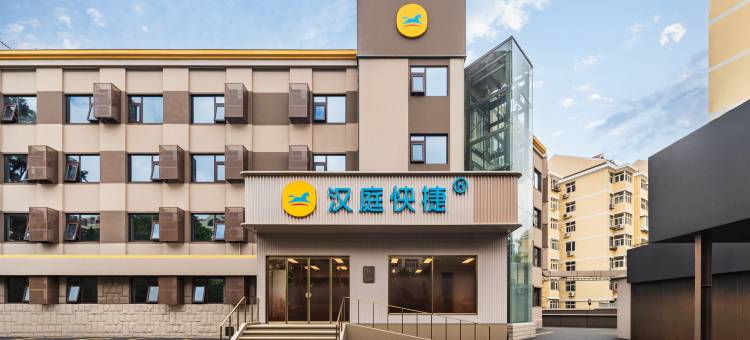 汉庭快捷酒店(青岛五四广场奥帆中心店)图片