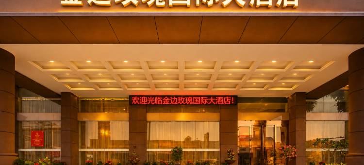 金边玫瑰半岛国际大酒店(Rose Garden International Hotel)图片
