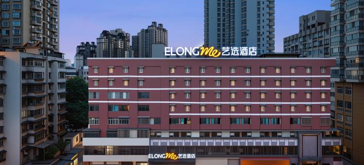 艺选酒店(贵阳黔灵山公园喷水池店)图片