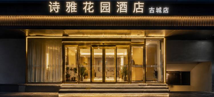 诗雅花园·Smart智能零压酒店(曹魏古城胖东来时代广场店)图片