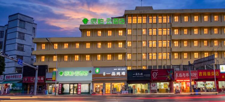 如家派柏·云酒店(龙岩动车站罗桥店)图片