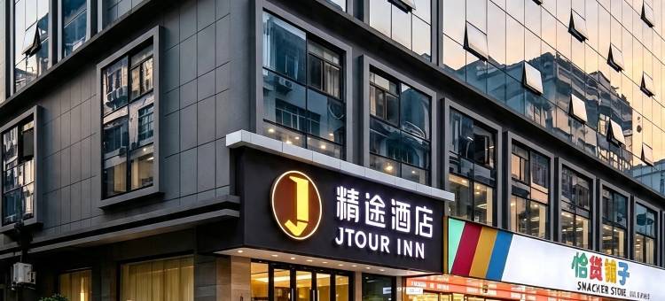 精途酒店(宜州河池学院步行街店)图片