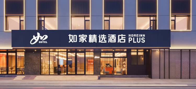 如家精选酒店(丹东鸭绿江断桥景区店)图片