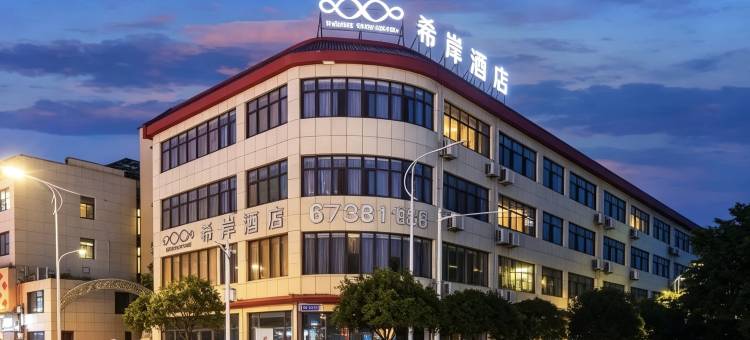 希岸酒店(重庆江北国际机场店)图片