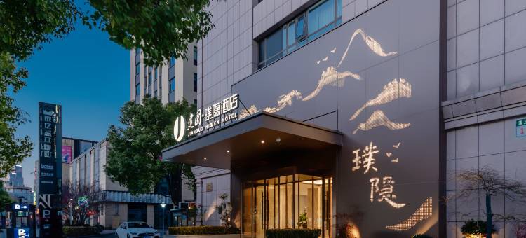 建国璞隐酒店(上海新国际博览中心世博园店)图片