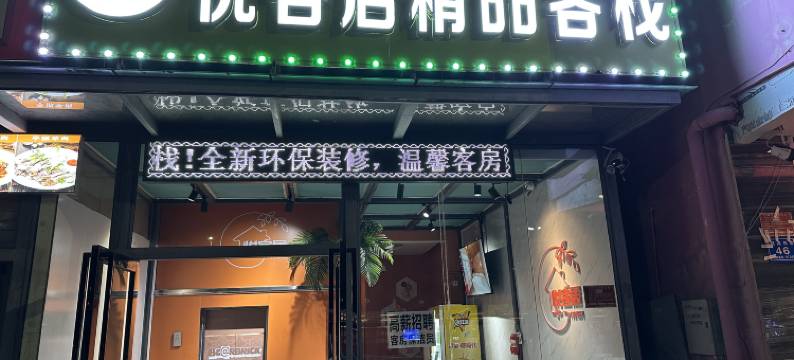 三亚轻住悦客居酒店(三亚湾椰梦长廊店)图片
