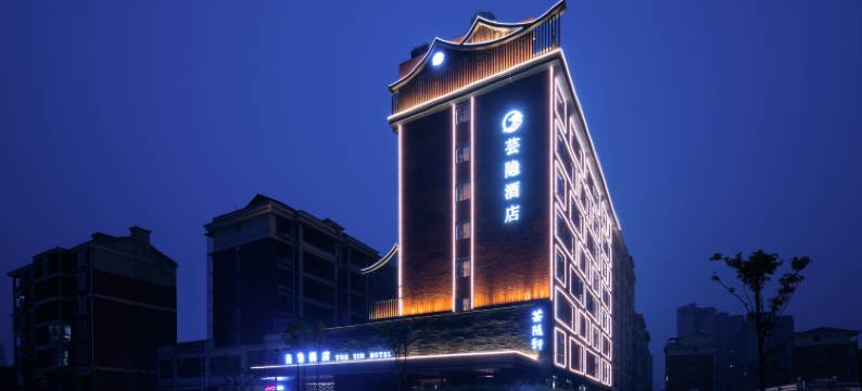 芸隐酒店(怀化高铁南站万达广场店)图片