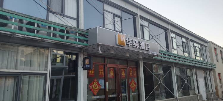 华驿酒店(天津理工大学奥体中心店)图片