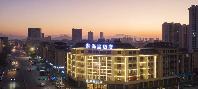 义乌尚呈酒店(工业区店)图片