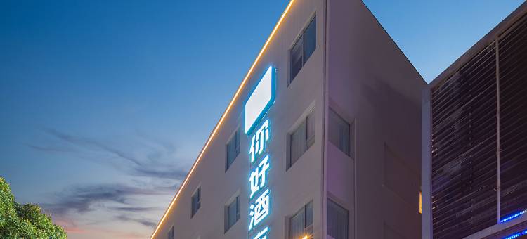 你好酒店(鲤城新天城市广场店)图片