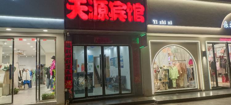 庐山天源宾馆图片