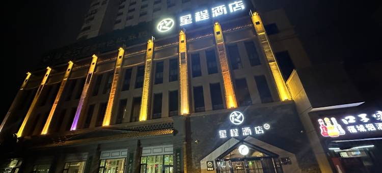 星程酒店(乌鲁木齐铁路局地铁站店)图片