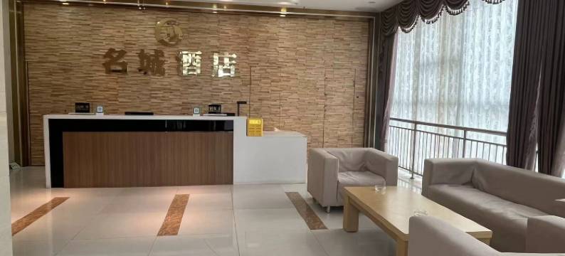 名城酒店(汇嘉时代购物中心店)图片