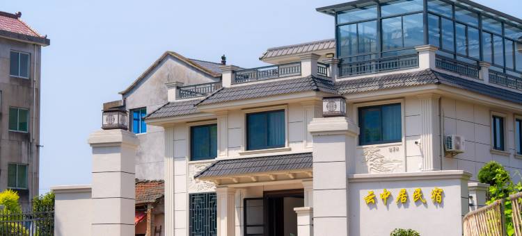 江山云中居民宿(江郎山风景区店)图片