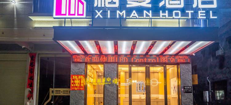栖曼酒店(灵山县新妇幼店)图片