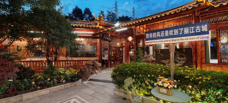 枫林度假庭院(丽江古城北门大水车店)图片