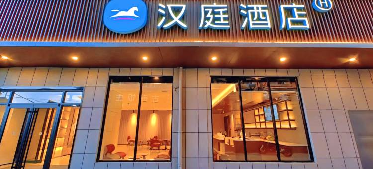 汉庭酒店(榆林新建南路夫子庙店)图片