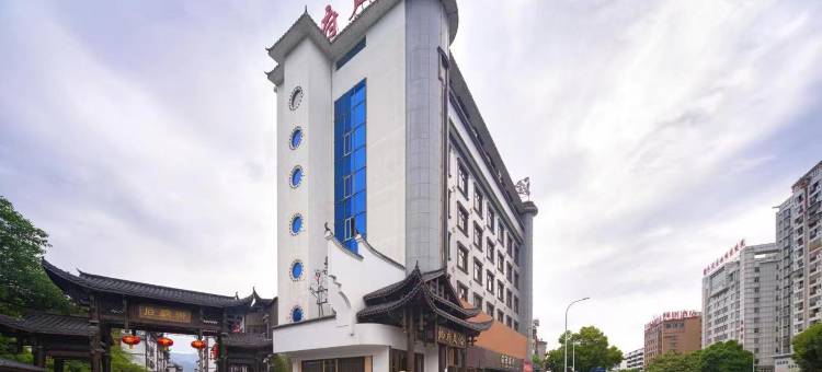 张家界开臣美景酒店图片