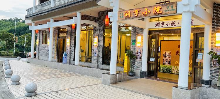 广州润亨小院(从化溪头村店)图片