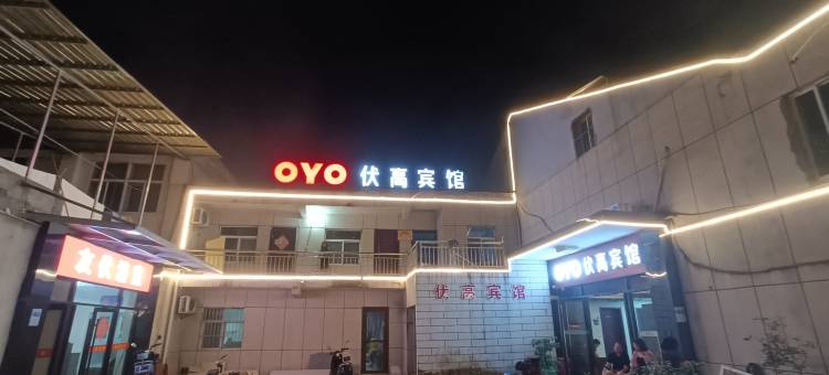 OYO伏高宾馆(南京禄口国际机场来凤路店)图片