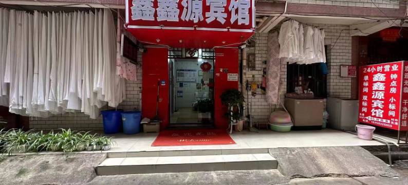 昆明鑫鑫源宾馆图片