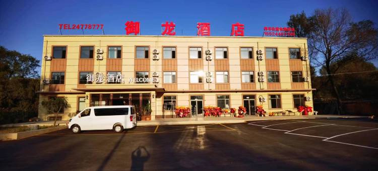 御龙酒店(沈阳桃仙国际机场店)图片