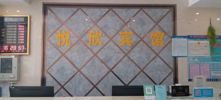 永靖悦欣宾馆(水景公园店)图片