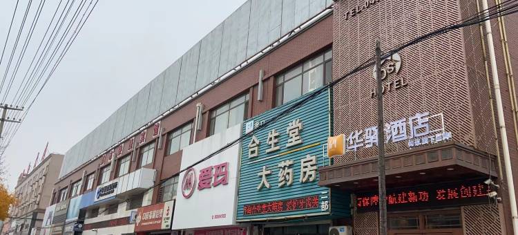 如家华驿酒店(营口市老边区龙山大街店)图片