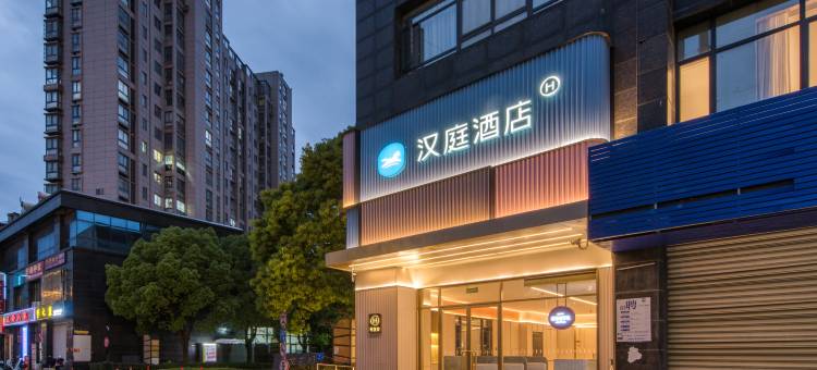 汉庭酒店(南通五接镇韩通路店)图片