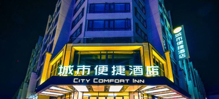 城市便捷酒店(昭平佳旺店)图片
