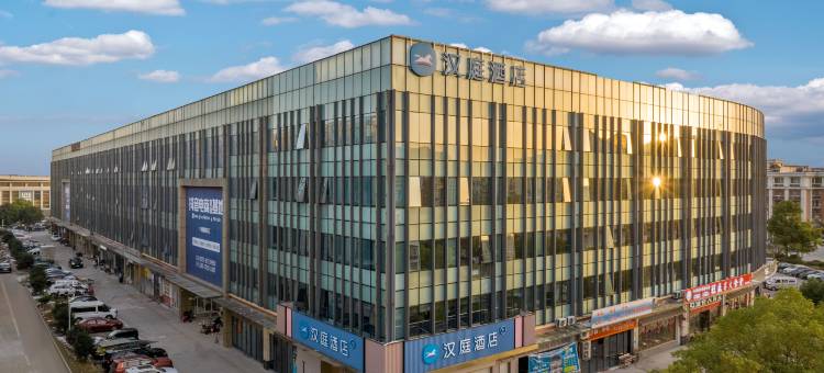 汉庭酒店(诸暨山下湖国际珠宝城店)图片