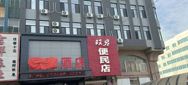 悦庭酒店(营口大石桥市火车站店)图片