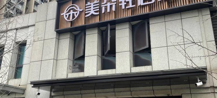 美朵轻居酒店(武汉东湖综合保税区光谷三路店)图片
