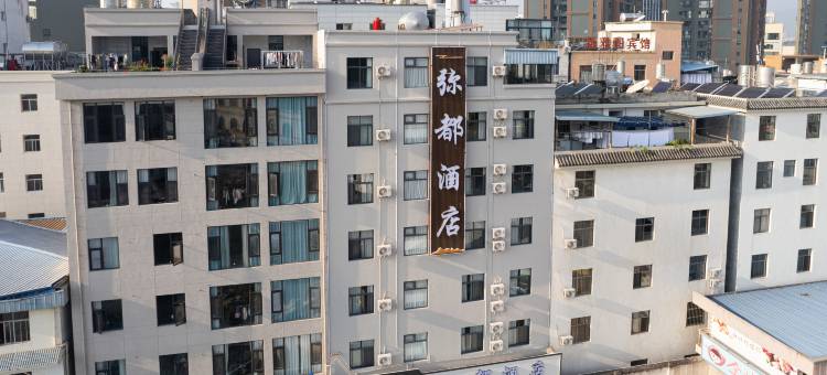 弥都酒店(弥勒店)图片