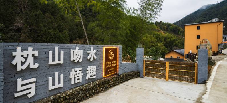 休宁白际温泉农家乐图片