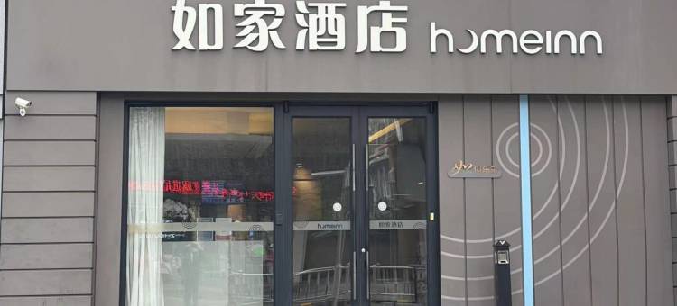如家酒店·neo(丹阳火车站眼镜城新市口店)图片