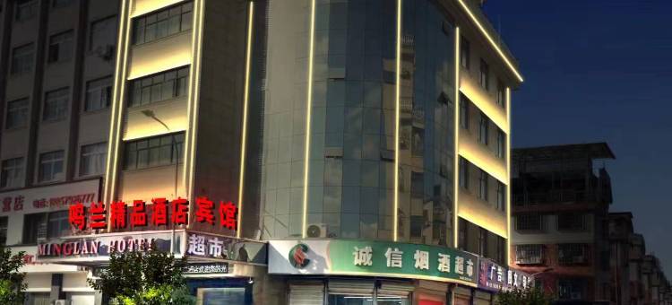 东阳鸣兰精品酒店图片