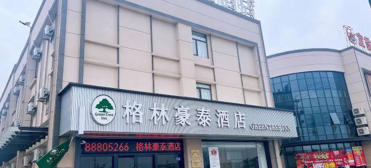 格林豪泰酒店(海安大公镇店)图片